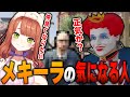 ストグラ救急隊キラメキーラの気になる人!?【#ストグラ/#切り抜き/#GTA5/#キラメキーラ】