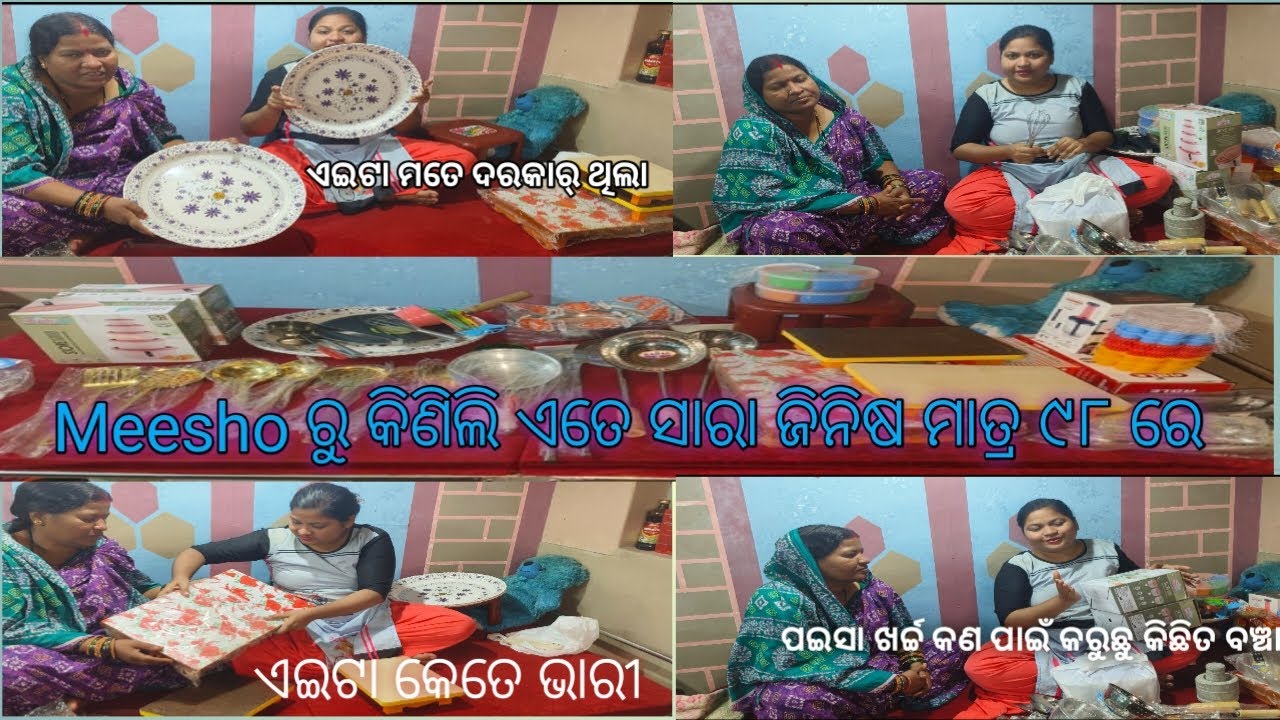 Meesho ରୁ କିଣିଲି ଏତେ ସାରା ଜିନିଷ ମାତ୍ର ୯୮ ରେ || My 4th long video || pinkirani youtube channel......
