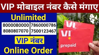 VIP Mobile Number Kaise Le Online कैसे मंगाए Vodafone Idea Vi VIP Number 2022 screenshot 1