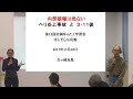 第１２回「矢ヶ﨑先生ゆんたく学習会」vol.1