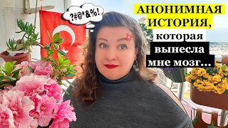 АНОНИМНАЯ ИСТОРИЯ, которая вынесла мне мозг...