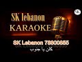 غابت شمس الحق جوليا بطرس