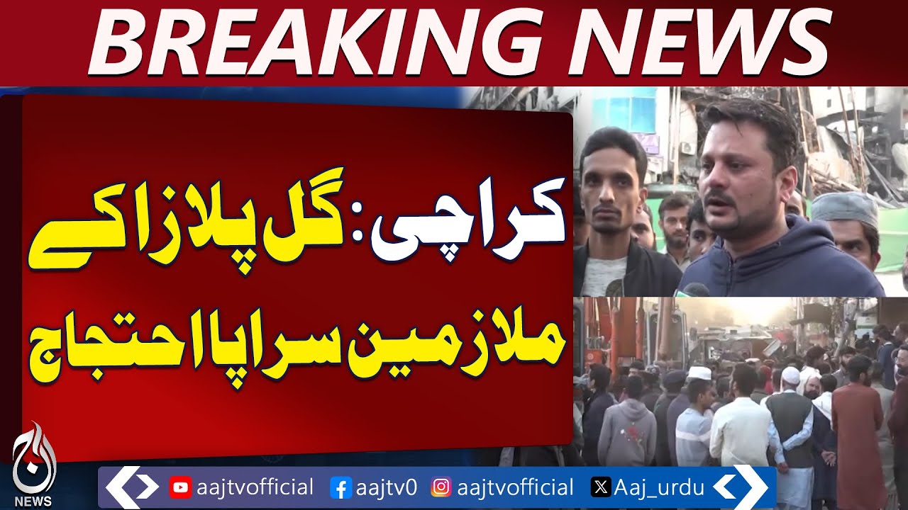 Gul Plaza Employees Protest | Karachi DC Office Demonstration | Compensation Demands - Aaj News