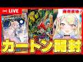 【 #デュエマ 】金トレミラクルステラが欲しい‼ 逆札篇 第2弾 燃えろ禁断!逆転のドギラゴン革命!! 新弾カートン開封‼【 #デュエルマスターズ 】【 菫崎リン / Vtuber 】