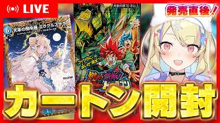 デュエマ 】金トレミラクルステラが欲しい‼ 逆札篇 第2弾 燃えろ禁断