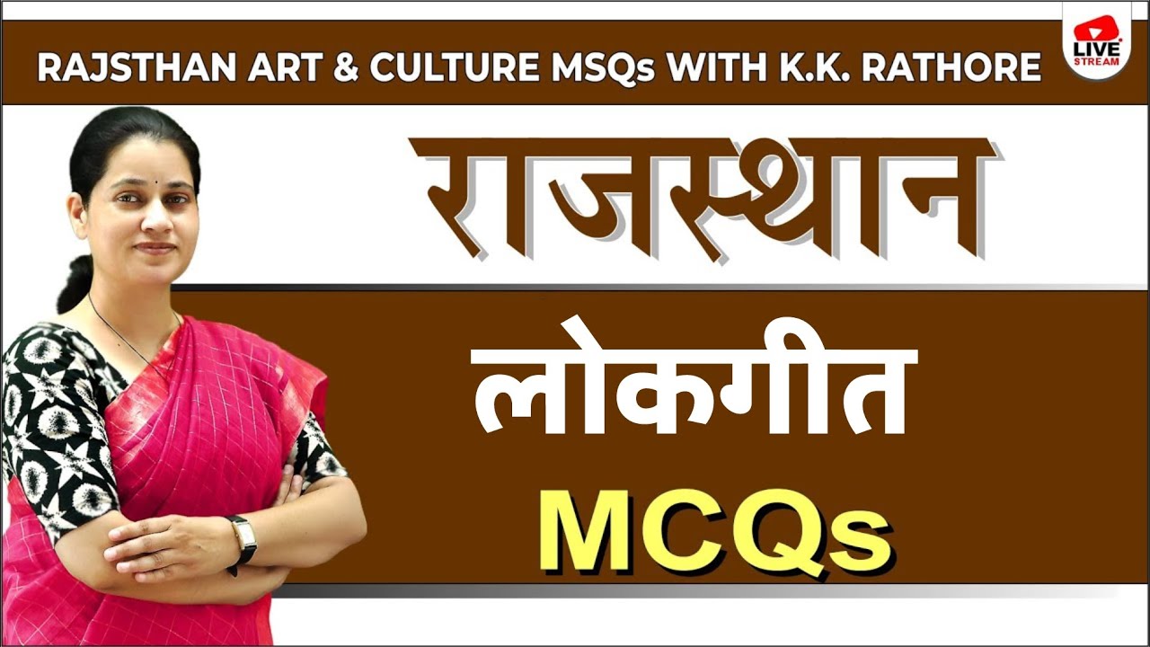 Rajasthan Art & Culture | राजस्थान के लोकगीत | MCQs 2023 | Rajathan ke lokgeet