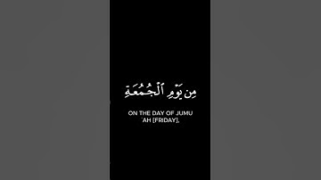 الآية 9 من سورة الجمعة بصوت الشيخ عبد الباسط عبد الصمد # راحة نفسية #