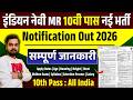 Navy MR New Recruitment 2027 | Complete Details - Exam Pattern से लेकर Salary तक