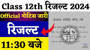 11:30 बजे आएगा रिजल्ट | Class 12 result 2024 jac Board | Class 12 result 2024 | Jac Board Result