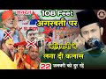 108 feet    gulam rasul baliyavi ka bayan  22     gulam rasool baliyavi