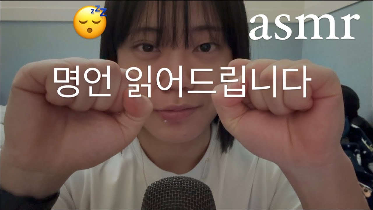 [asmr] 신년맞이 15분간 명언 들으며 자기.