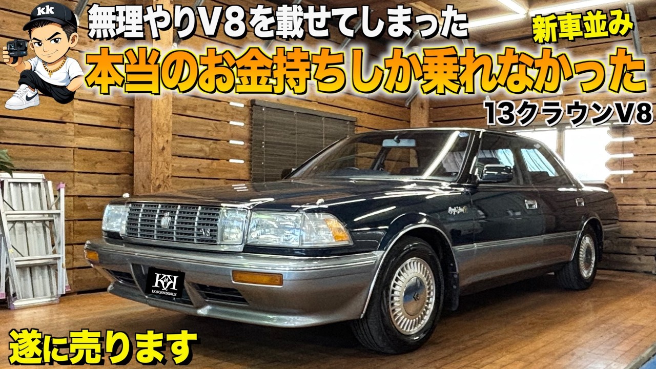 A review of the interior and exterior of the 13th generation Crown