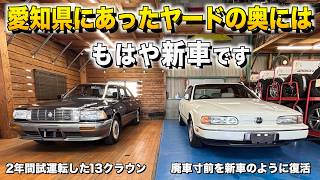 A 13 Crown and Q45 as pristine as new cars were sitting deep in the yard of an Aichi Prefecture c...