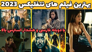 5 تا از حیرت انگیز ترین فیلم های نتفلیکس در سال 2023 با دوبله فارسی که بدجور عاشقشون شدم🤘