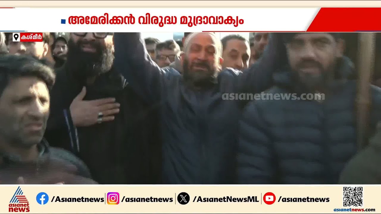 ഖമനെയിയുടെ മരണത്തിൽ വിതുമ്പി കശ്മീരിലെ ഷിയാ വിഭാഗം; അമേരിക്കൻ വിരുദ്ധ മുദ്രാവാക്യങ്ങളുയര്‍ത്തി