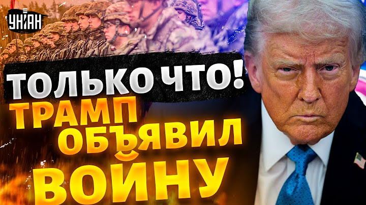 Срочно из США: Трамп объявил торговую войну миру! Штаты ввели огромные пошлины