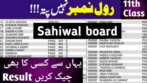 Check 11th class result Sahiwal without Roll no Gazette | 1st year result by name | without website