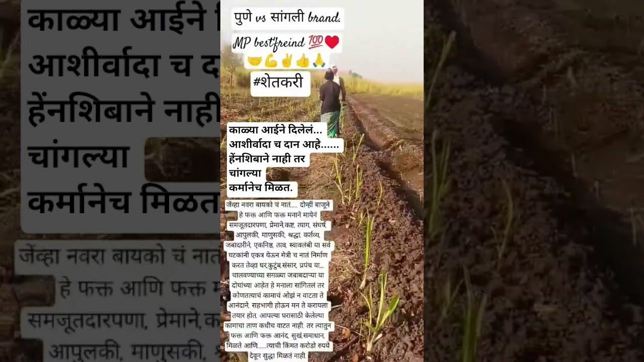 #music #marathisong #cutecuople #कष्ट #शेतकरी #ytshorts #trueline #trending #villagelife #viralvideo