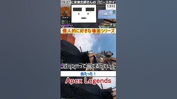 【Apex】当たった！【てつぽんげーむず】　#shorts #apexlegends #エーペックス