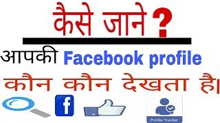 Profile tracker:- who viewed my Facebook profile photo screenshot 2