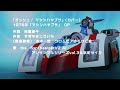【歌ってみた 】【カバー】ダッシュ!マシンハヤブサ「マシンハヤブサ」OP【COVER】