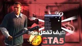 كيف تفعل مودات GTA5  XBOX360 screenshot 5