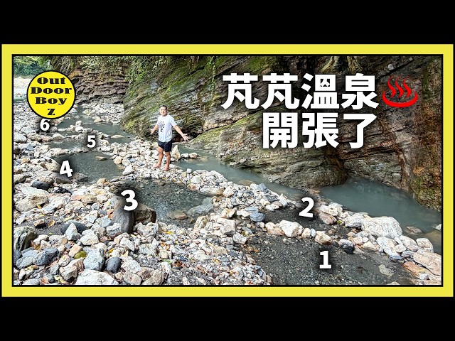 很易意外的泡了今年第一個溫泉｜宜蘭大同芃芃溫泉正式開張了