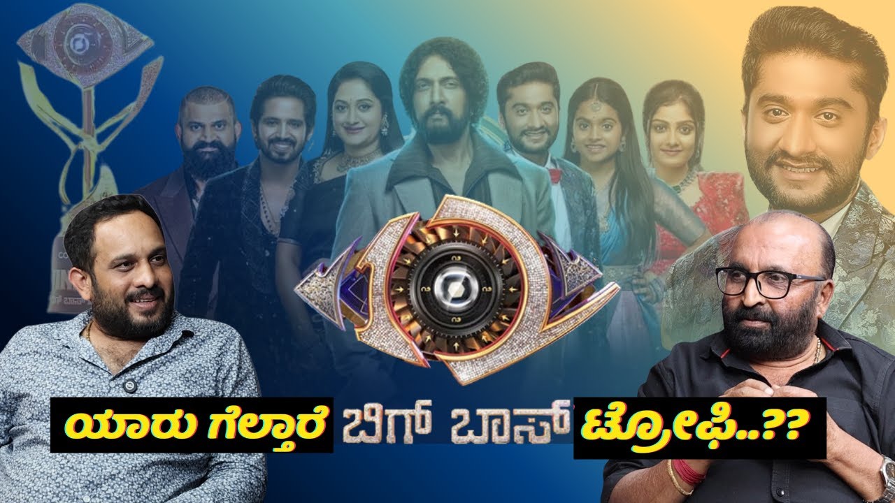 🥇🏆ಯಾರು ಗೆಲ್ತಾರೆ ಬಿಗ್ ಬಾಸ್ ಟ್ರೋಫಿ..?? Ganesh Kasaragod | Amshith Puttur | Beyond Limits | 