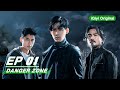 FULL Danger Zone EP01 逆局 IQiyi Original 