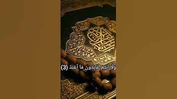 سورة الكافرون | القارئ إسلام صبحي #قران_كريم #اسلام_صبحي #سورة_الكافرون
