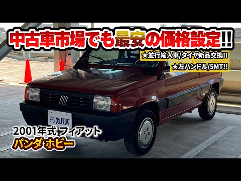 Fiat Panda Hobby] Left-hand drive x 5MT! The classical, angular