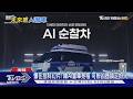 韓國AI警車亮相