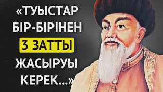 АТА БАБАЛАРЫМЫЗ АЙТЫП КЕТКЕН ТУЫСТАР ЖАЙЛЫ НАҚЫЛ СӨЗДЕР! Накыл создер.