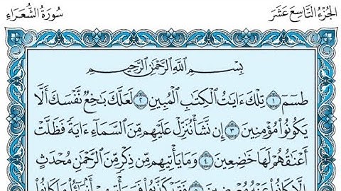 سورة الشعراء كاملة (بالكتابة) بصوت الشيخ ياسر الدوسري - Sourate Ash-Shuara'a Yasser Al Dossari