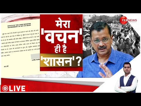 Kejriwal Arrest Update: क्या केजरीवाल ने जो कहा वो 'अटल सत्य' है? ED Remand | Rajneeti | Delhi - ZEENEWS