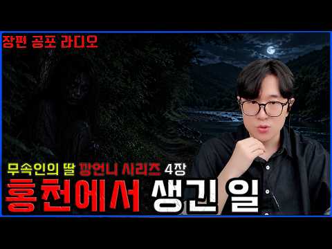 홍천에서 겪은 일 [깡언니 시리즈 4장]