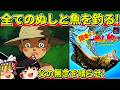 【ゆっくり実況】川のぬし釣り 秘境を求めてをクリア【レトロゲーム】