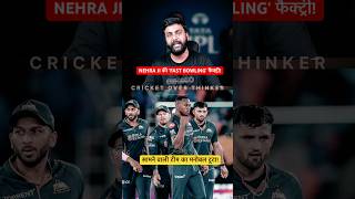 IPL की सबसे खतरनाक 'Pace Factory'! 😱 नेहरा जी का ये कड़क नियम उड़ा देगा होश 🔥
