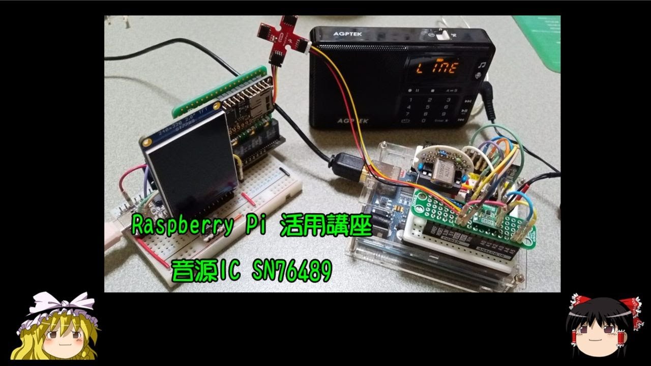 ラズパイ活用講座 音源IC SN76489 - YouTube