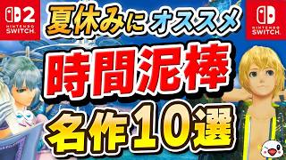 夏休みにおすすめ！時間泥棒なSwitch・Switch2名作ゲーム10選+ 【2026年最新版】 screenshot 5