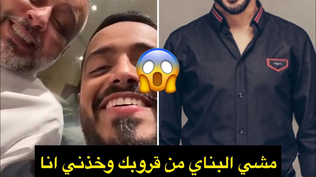 طارق الحربي وحسن البلام يطقطقون على فهد البناي|شيل البناي من قروبك وخذني انا😂😱