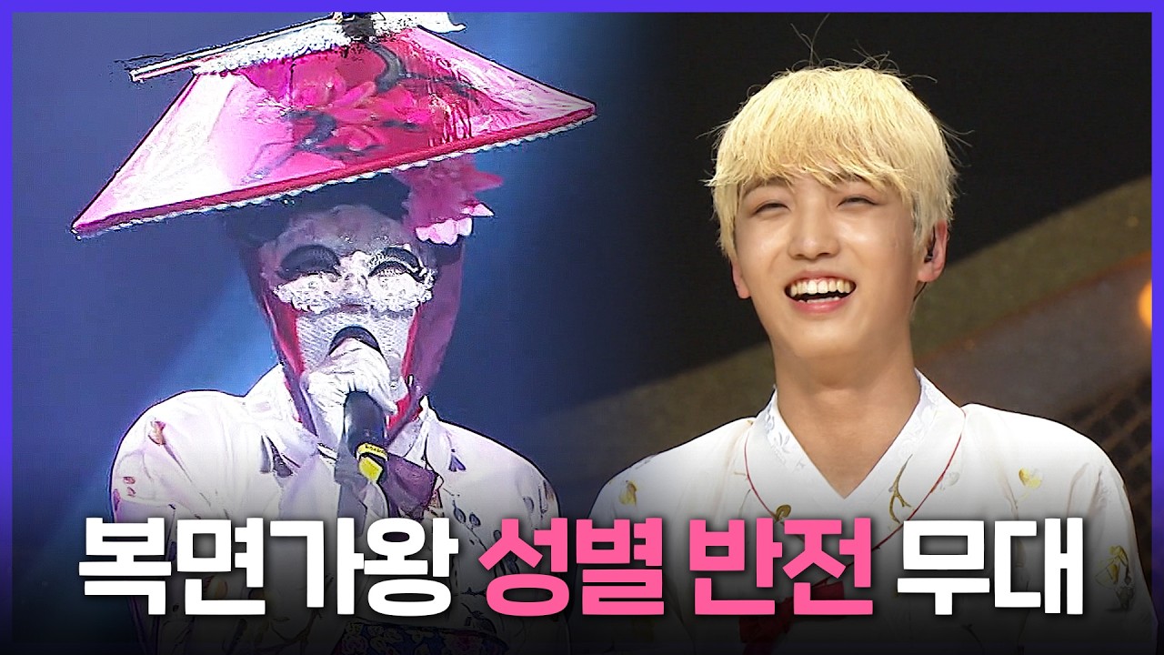 [레전드 SONG] 남자? 여자?😵‍💫 목소리만으로는 절대 못 맞히는 복면가왕 성별 반전 레전드 무대 MBC180311방송