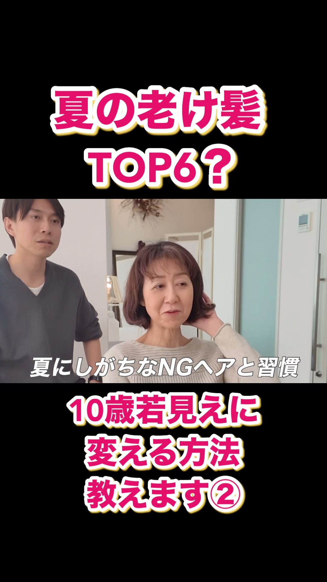 HERS 8月号 髪のためにできること全て Ultimate Guide] Look Younger This Summer: Hair Tips for Women in