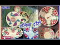 ORIGINAL DORI KE DESIGN. इंडियन दौरी के डिजान फोटो  Daliya Ke Design"HANDMADE BASKET mordesign Video