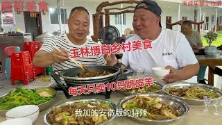 玉林博白乡村美食,一天只做10只脆皮羊肉,柴火烧大锅,来晚吃不到。