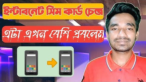 মোবাইলে MB আছে কিন্তু নেট চলে না | এ সমস্যার সমাধান কিভাবে করবেন | Data connection Problem #