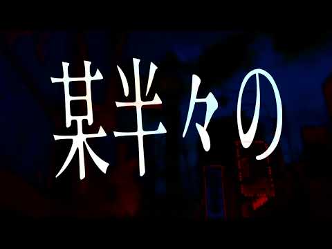 【文字pv】ヲズワルド【Aviutl】