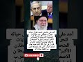 أعد علي خامنئي نفسه طوال حياته للحر ب العظمى ضد الولايات المتحدة الأمريكية الشيطا ن الأكبر