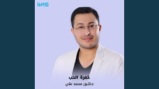 Khamret EL Hob