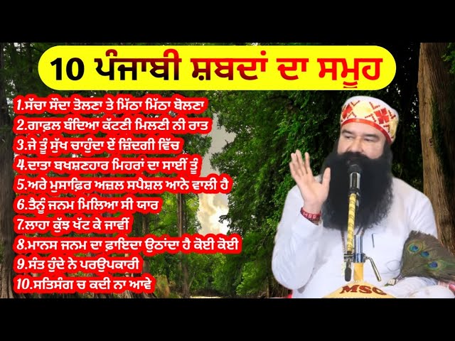 Dera Sacha Sauda Shabad New|Dera Sacha Sauda Bhajan New|Msg Song|Msg Shabad|Dss Bhajan #shabad #msg class=